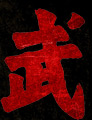 Wu calligraphy